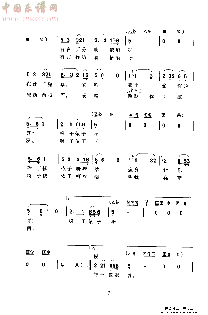 打猪草(黄梅戏全剧)简谱第14页