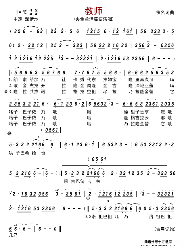 教师简谱