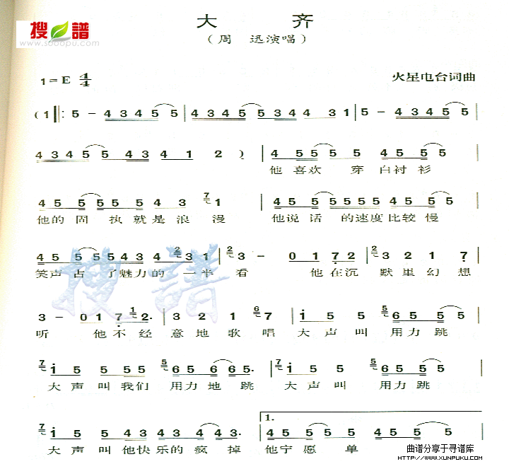 大齐简谱第1页
