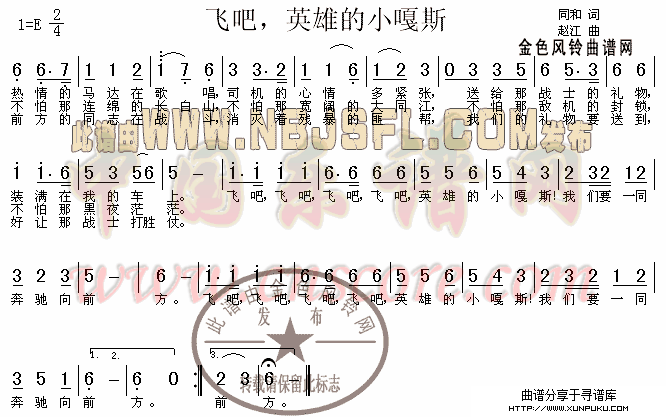 飞吧英雄的小嘎斯简谱