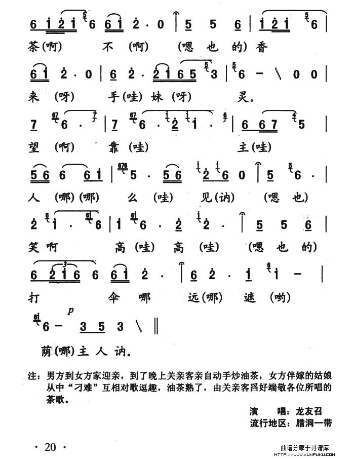 锦屏民歌：双手捧茶敬主人简谱第2页