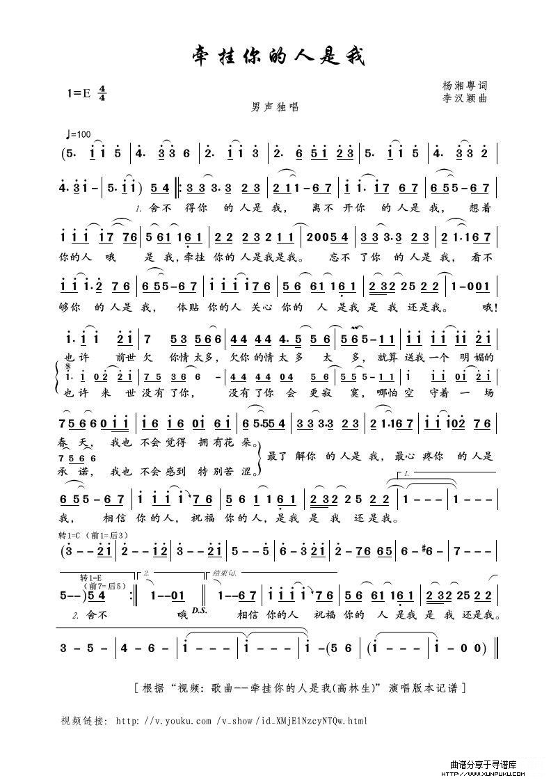牵挂你的人是我(“视频: 歌曲--牵挂你的人是我(高林生)”演唱版本)简谱