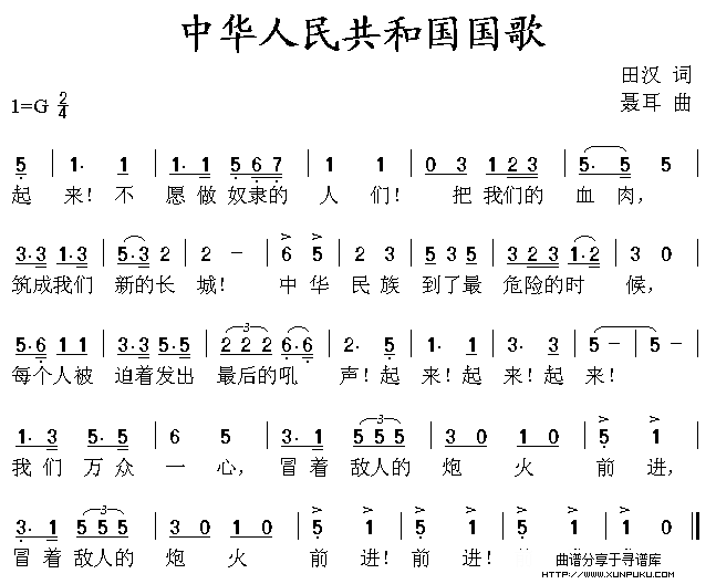 中华人民共和国国歌(国歌)简谱