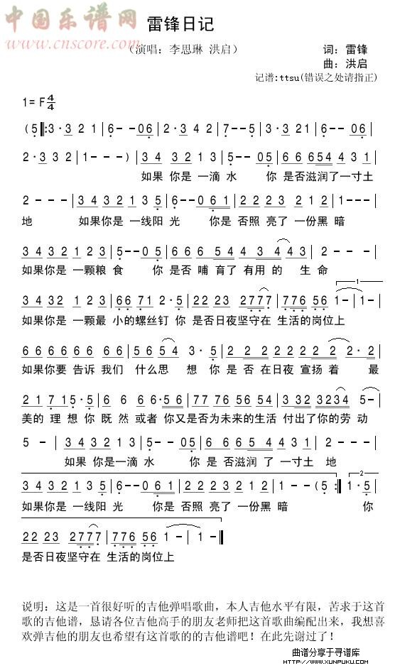雷锋日记简谱