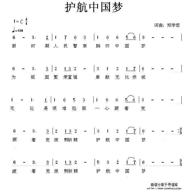 护航中国梦简谱