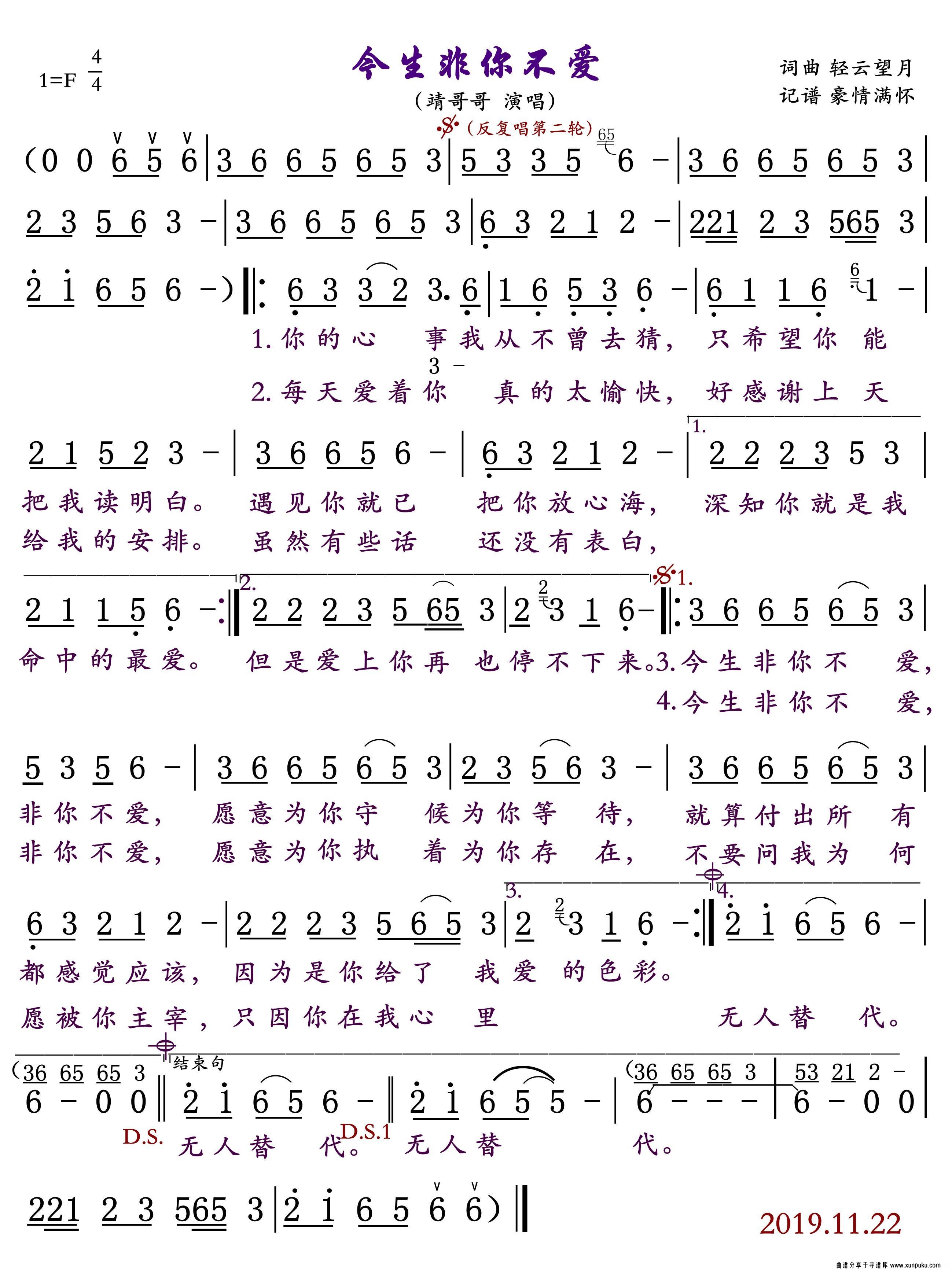 今生非你不爱简谱