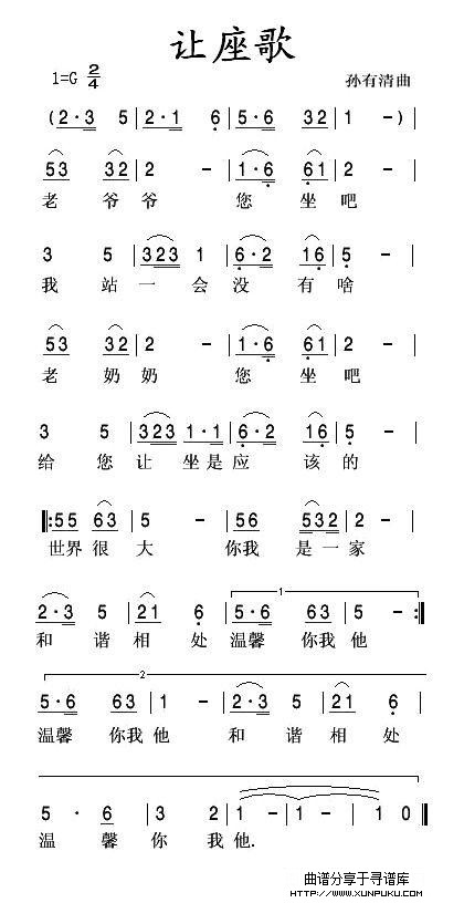 让座歌简谱