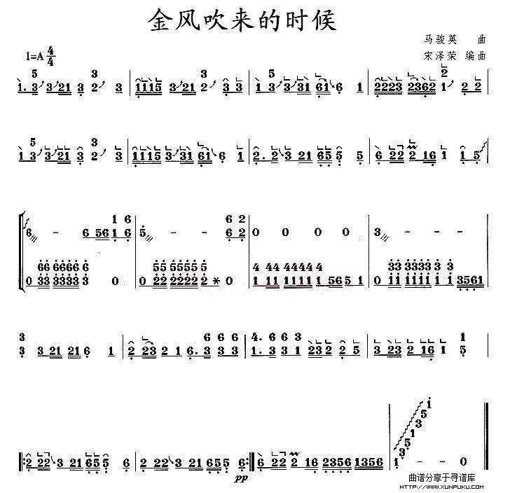 金风吹来的时候古筝谱