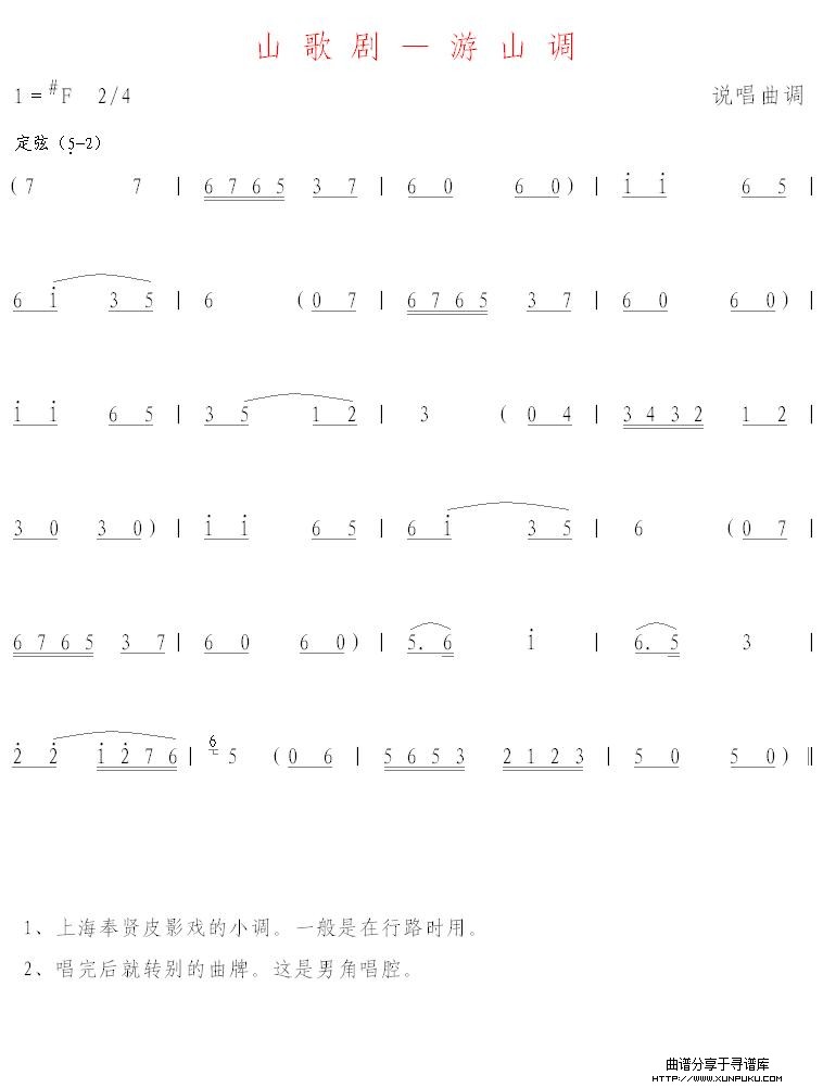 山歌剧-游山调简谱