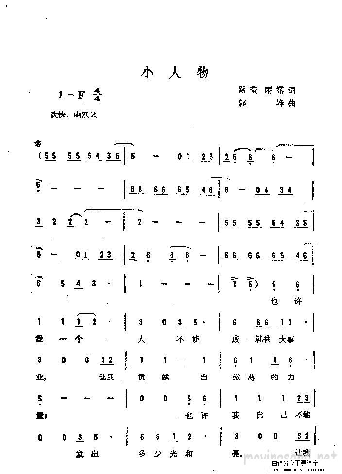 小人物简谱第1页