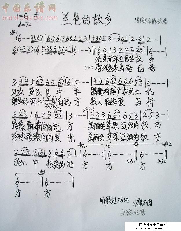 兰色的故乡简谱