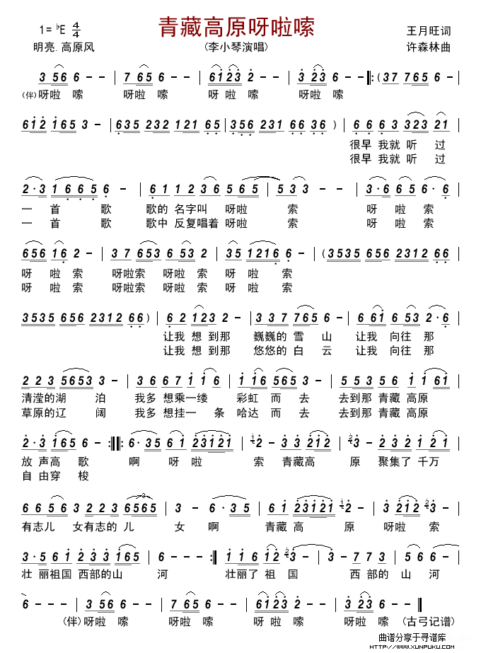青藏高原呀啦嗦简谱