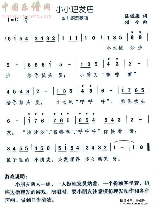 小小理发店简谱