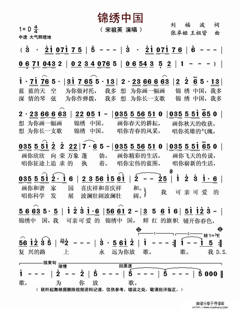 锦绣中国简谱