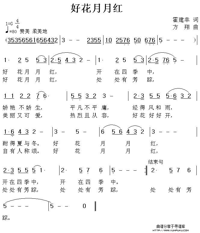 花好月月红简谱