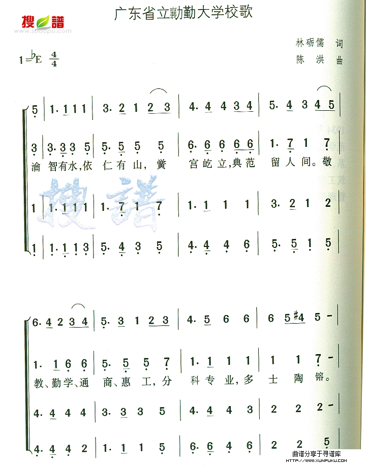 广东省立襄勤大学校歌简谱第1页
