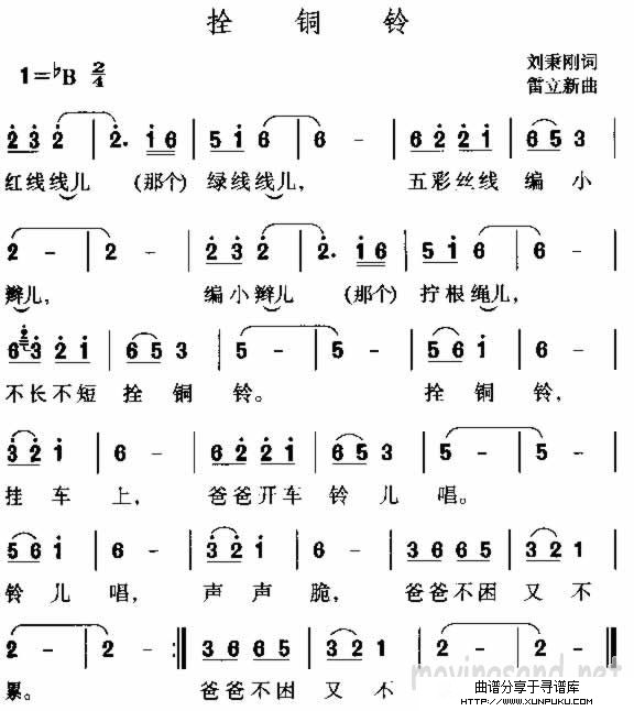 拴铜铃简谱