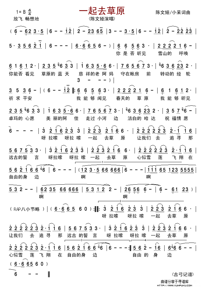一起去草原简谱