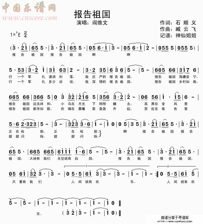 报告祖国1简谱