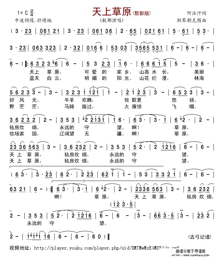 天上草原(敖都版)简谱