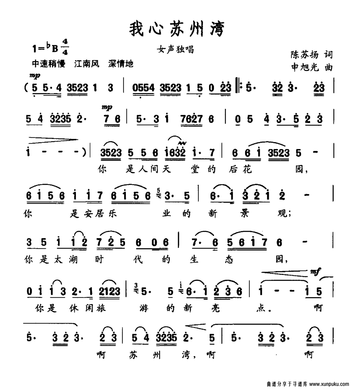 我心苏州湾简谱第1页