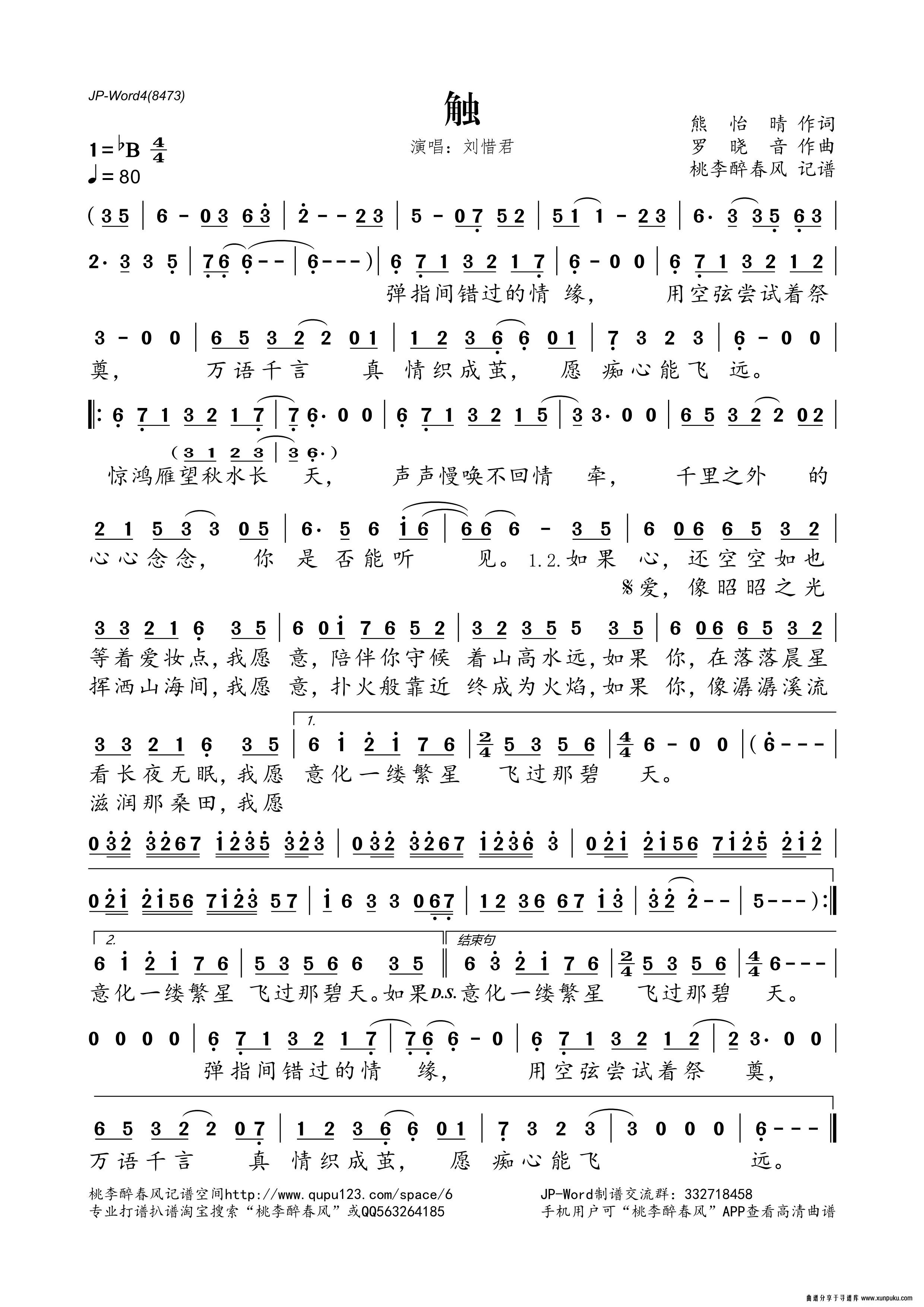 触简谱