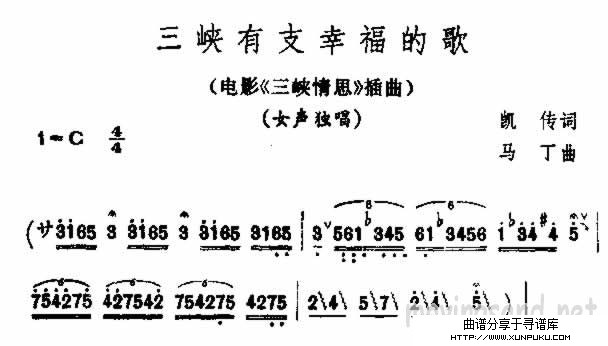 三峡有支幸福的歌(电影《三峡情思》主题歌)简谱第1页