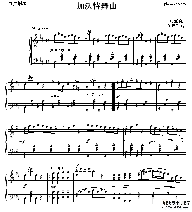 加沃特舞曲-戈塞克钢琴谱第1页