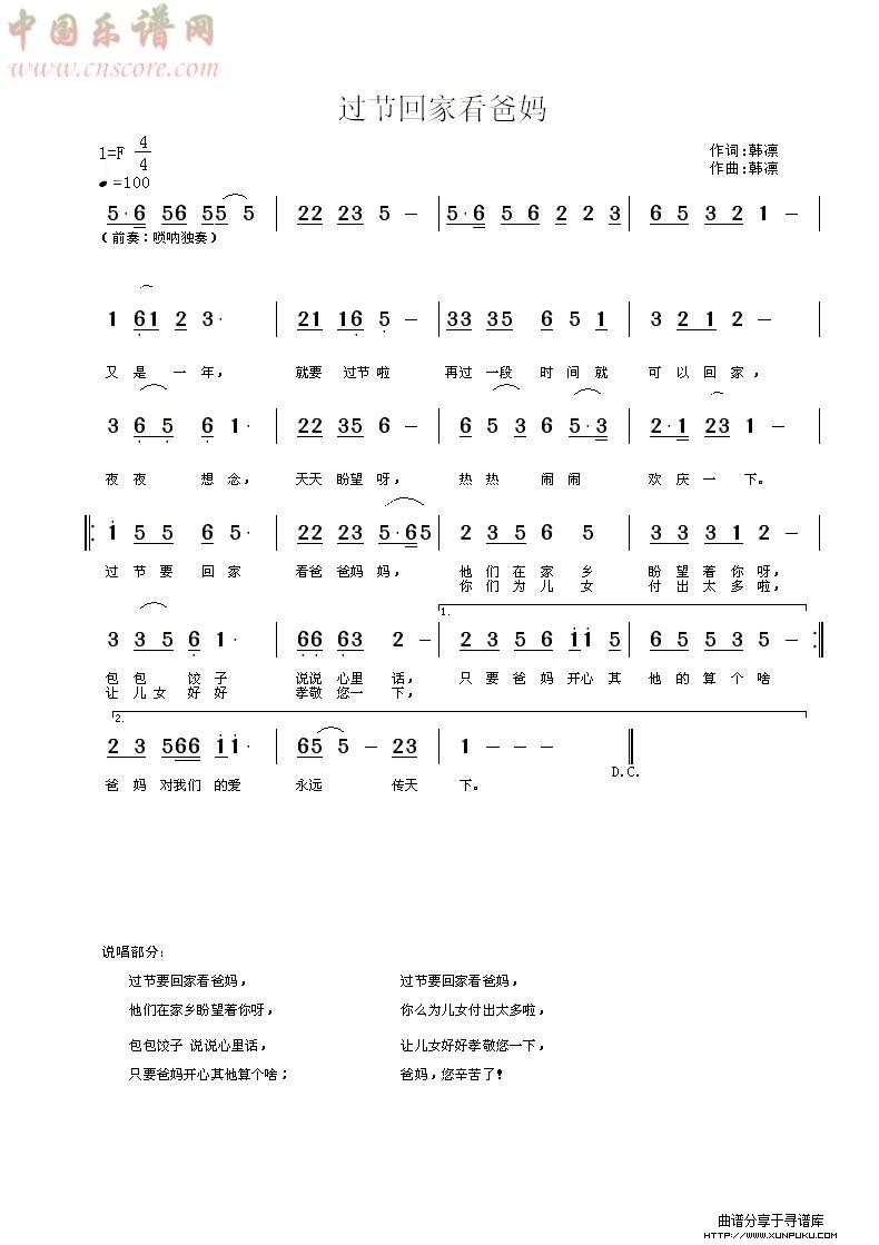 过节回家看爸妈简谱