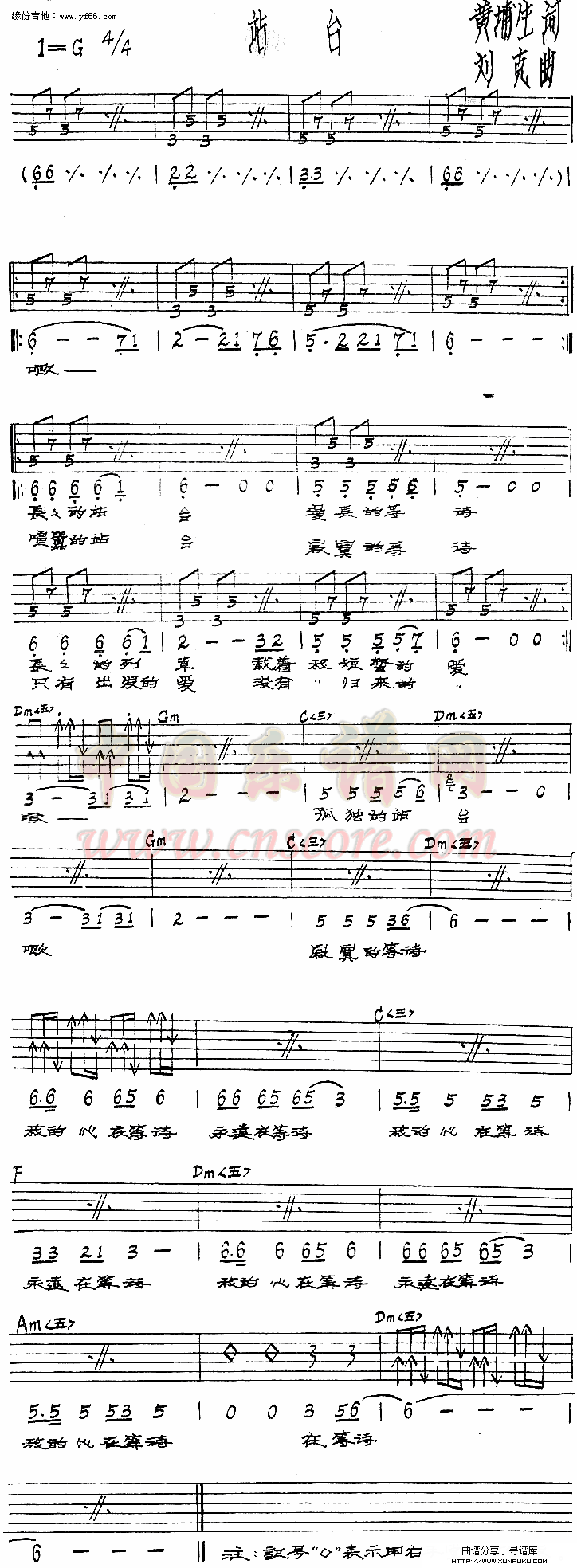 站台简谱