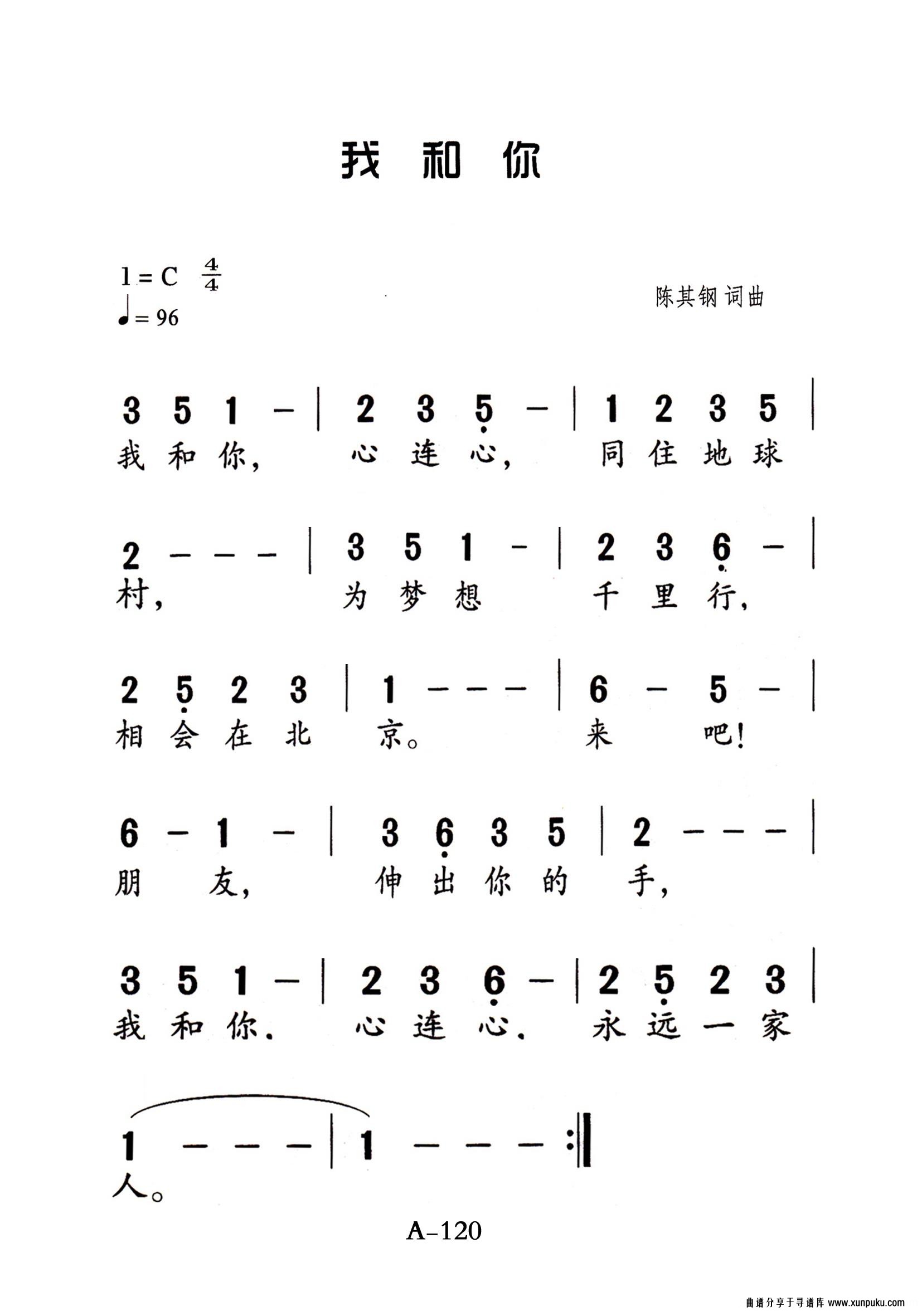 我和你1老年人特大字版简谱第1页