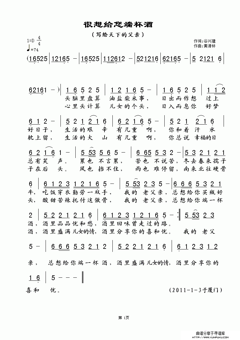 很想给你端杯酒简谱