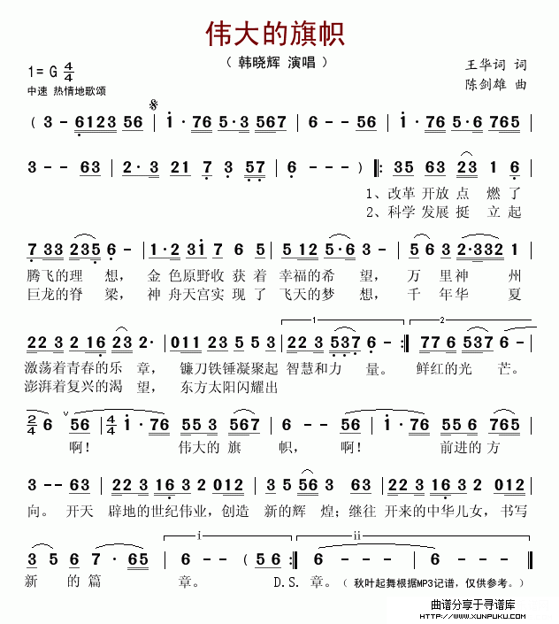 伟大的旗帜简谱