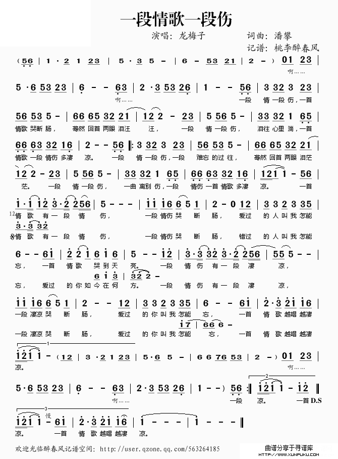 一段情歌一段伤简谱
