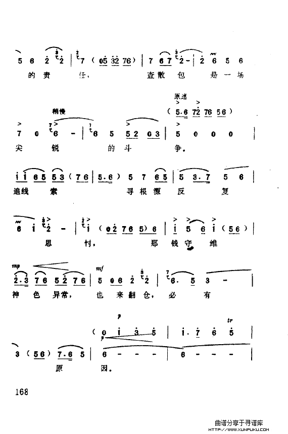 现代京剧著名唱段精萃（151-200）简谱第22页