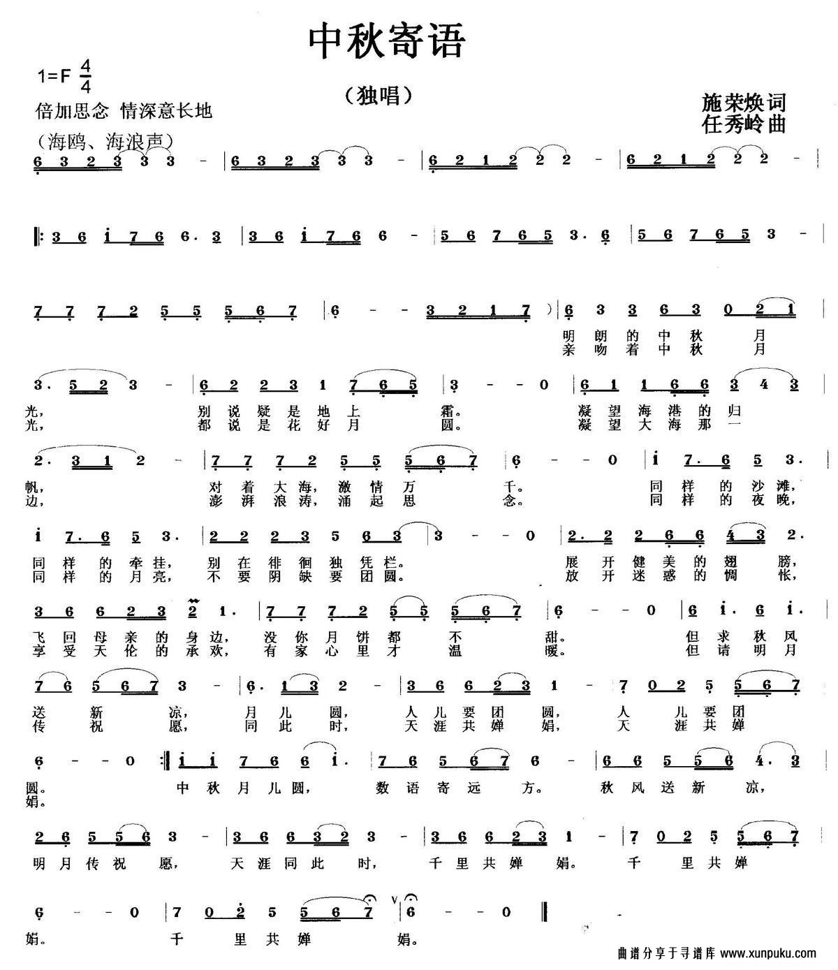 中秋寄语简谱