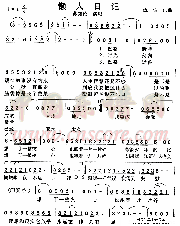 懒人日记简谱