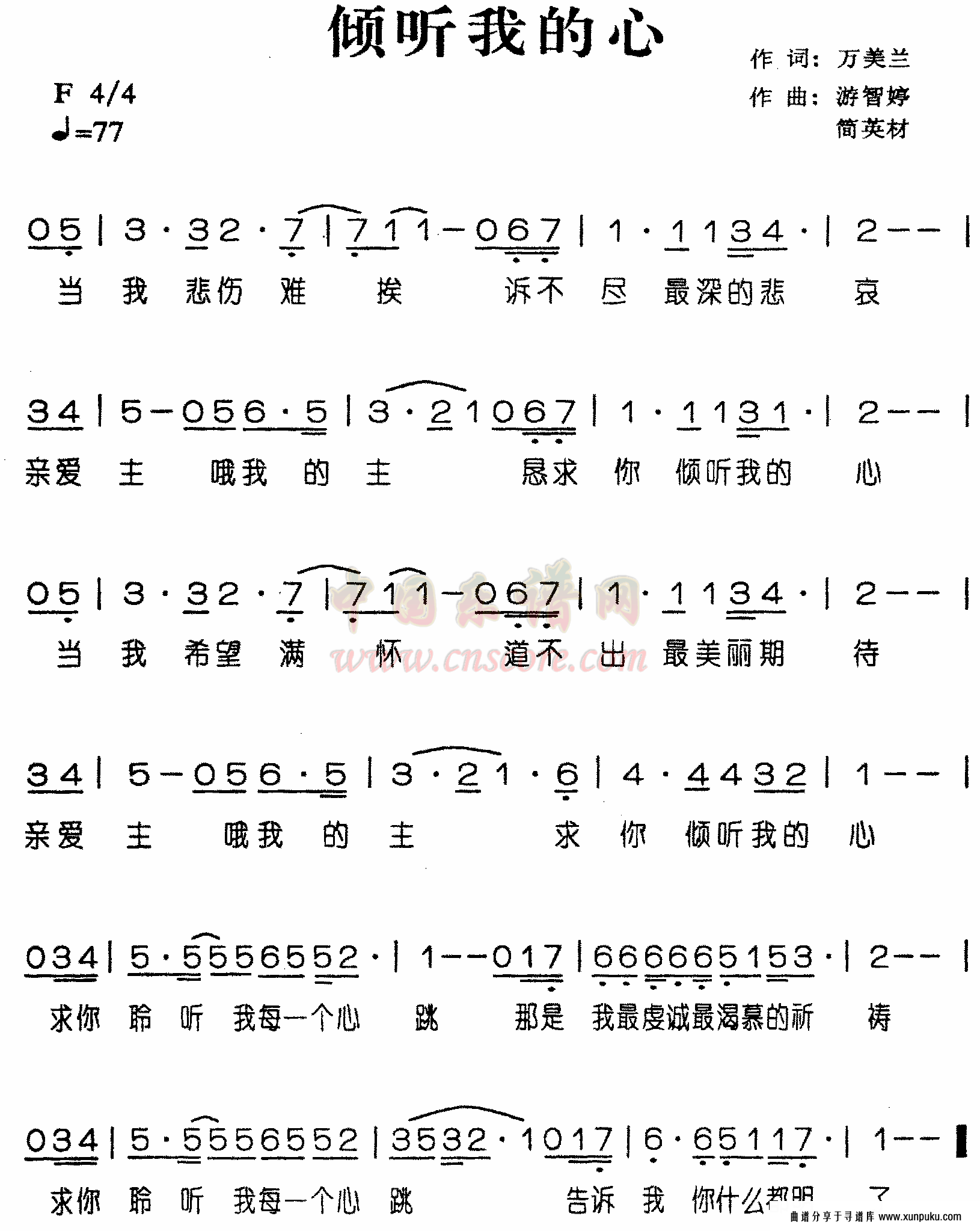 倾听我的心简谱
