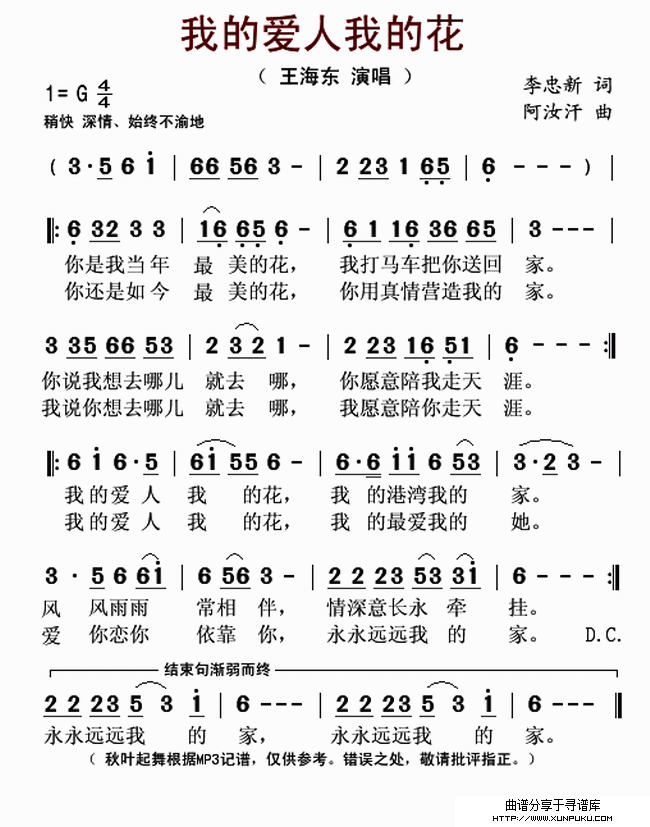 我的爱人我的花简谱