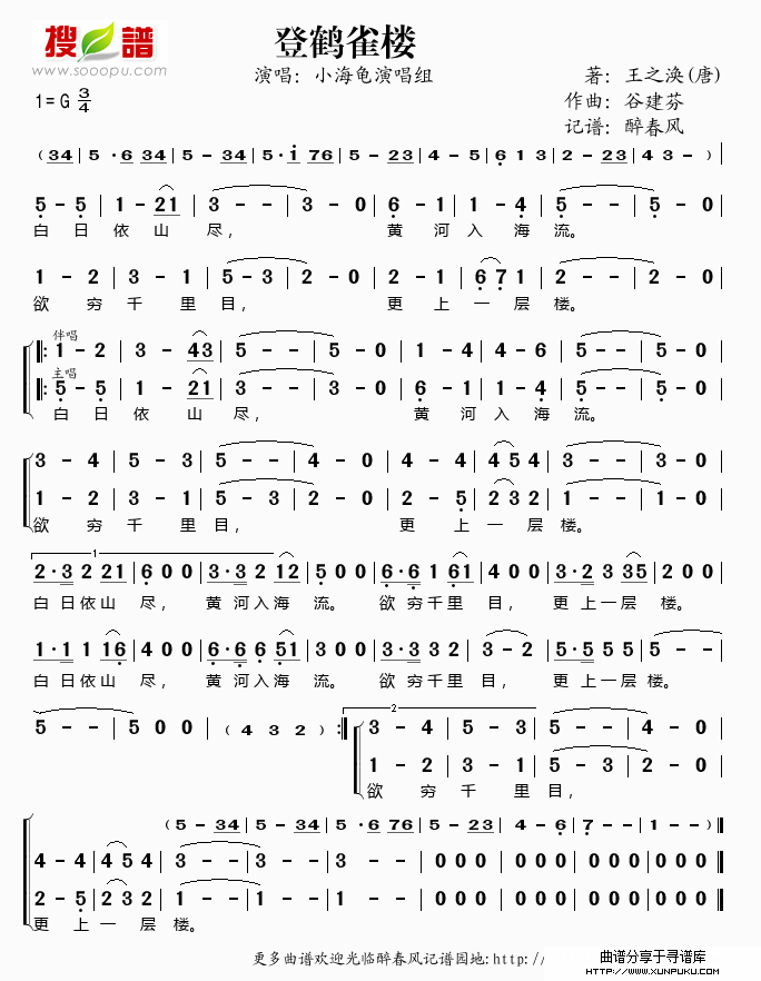 登鹤雀楼简谱