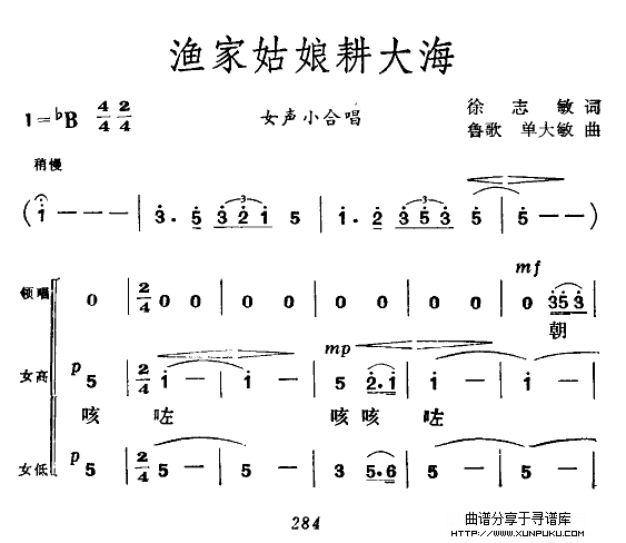 渔家姑娘耕大海合唱谱第1页