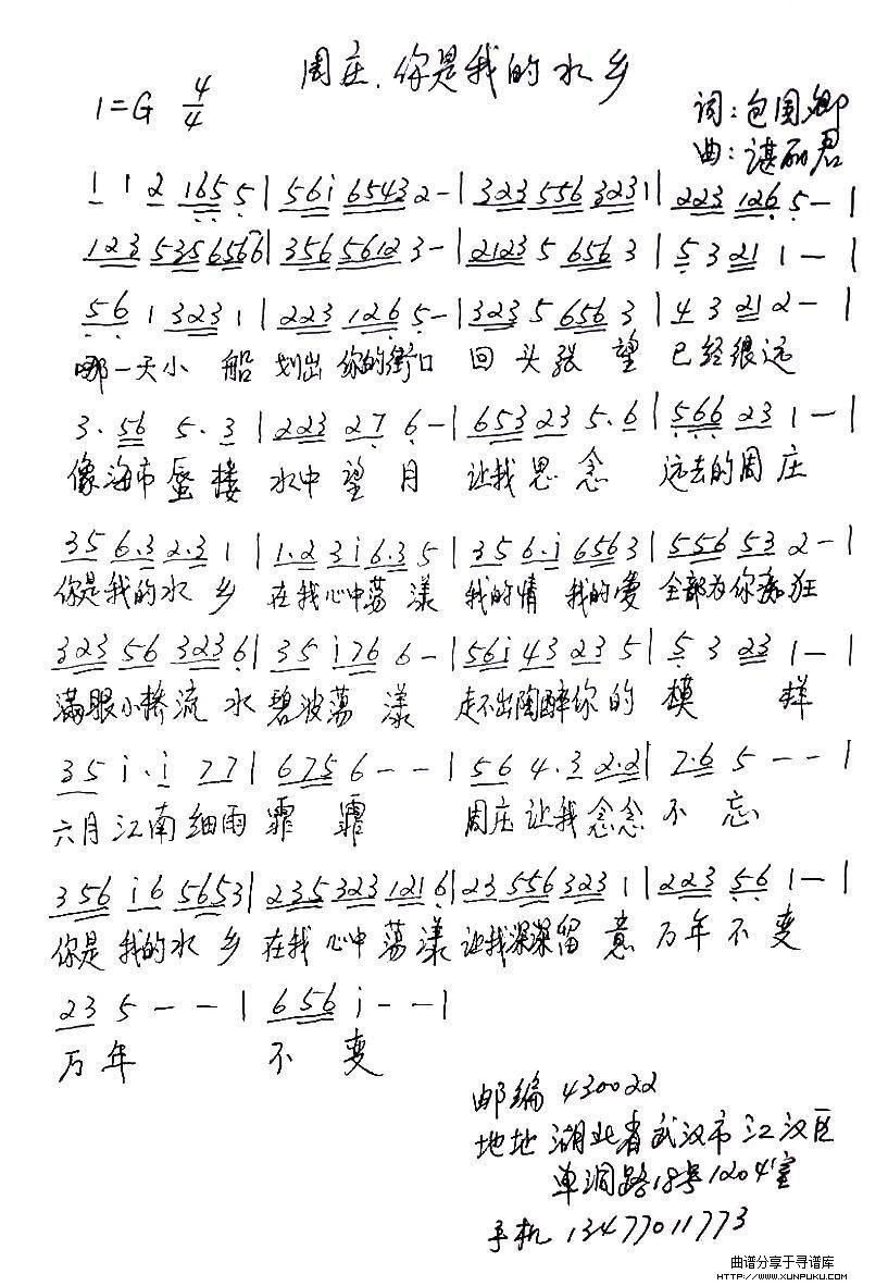 周庄，你是我的水乡简谱