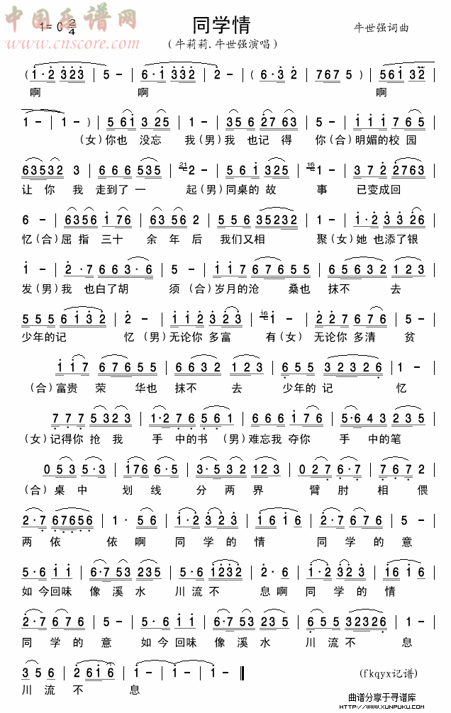 同学情简谱