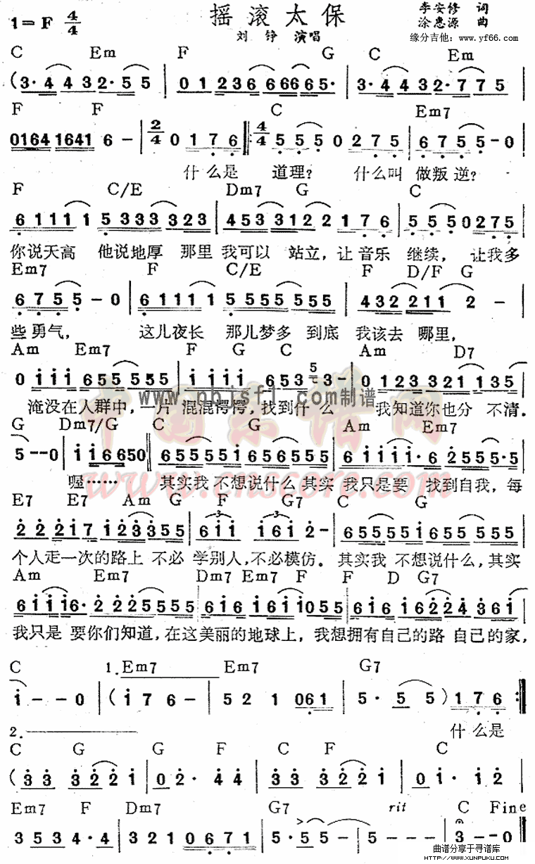 摇滚太保简谱