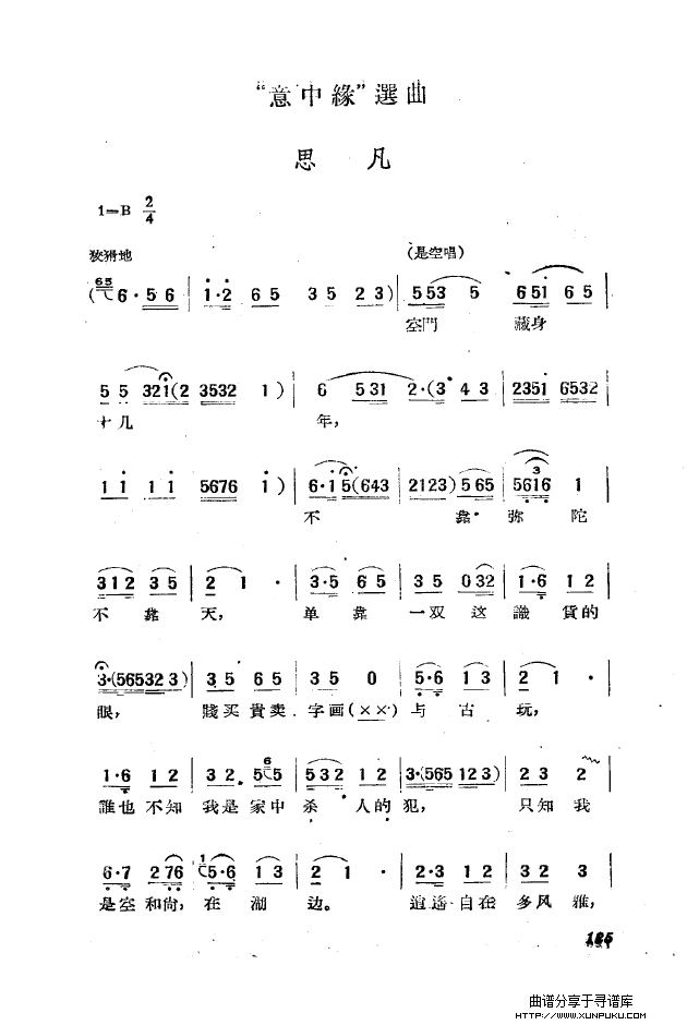 黄梅戏新腔选集（101-150）简谱第32页