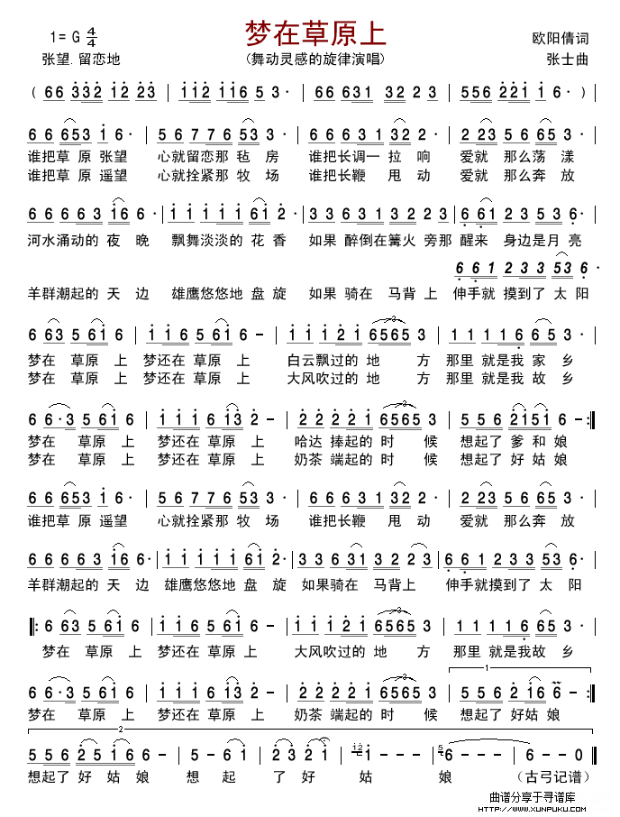 梦在草原上简谱