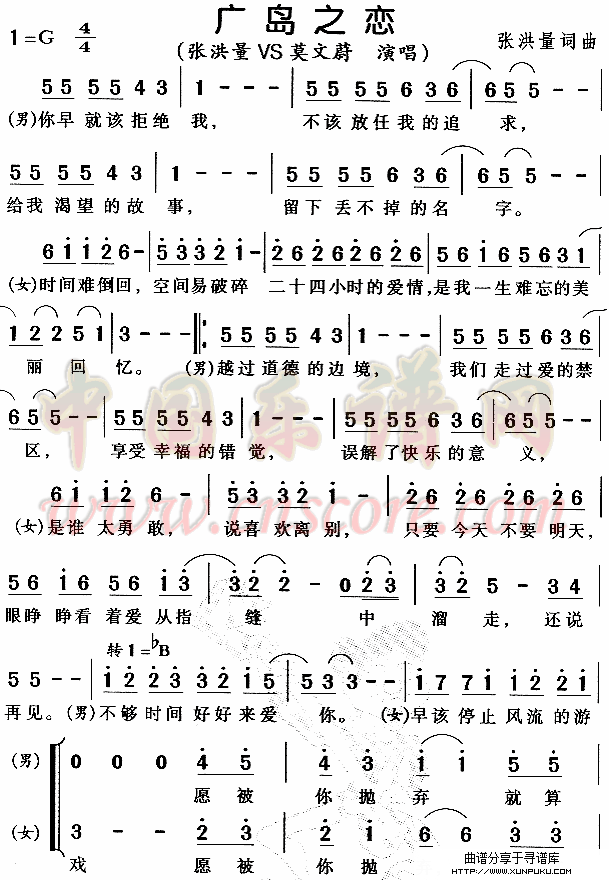 广岛之恋简谱