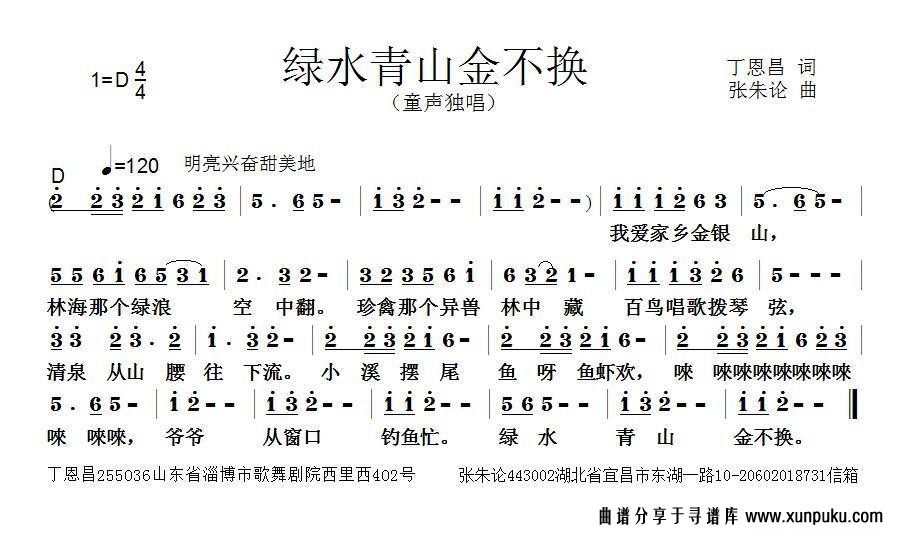 青山绿水金不换简谱