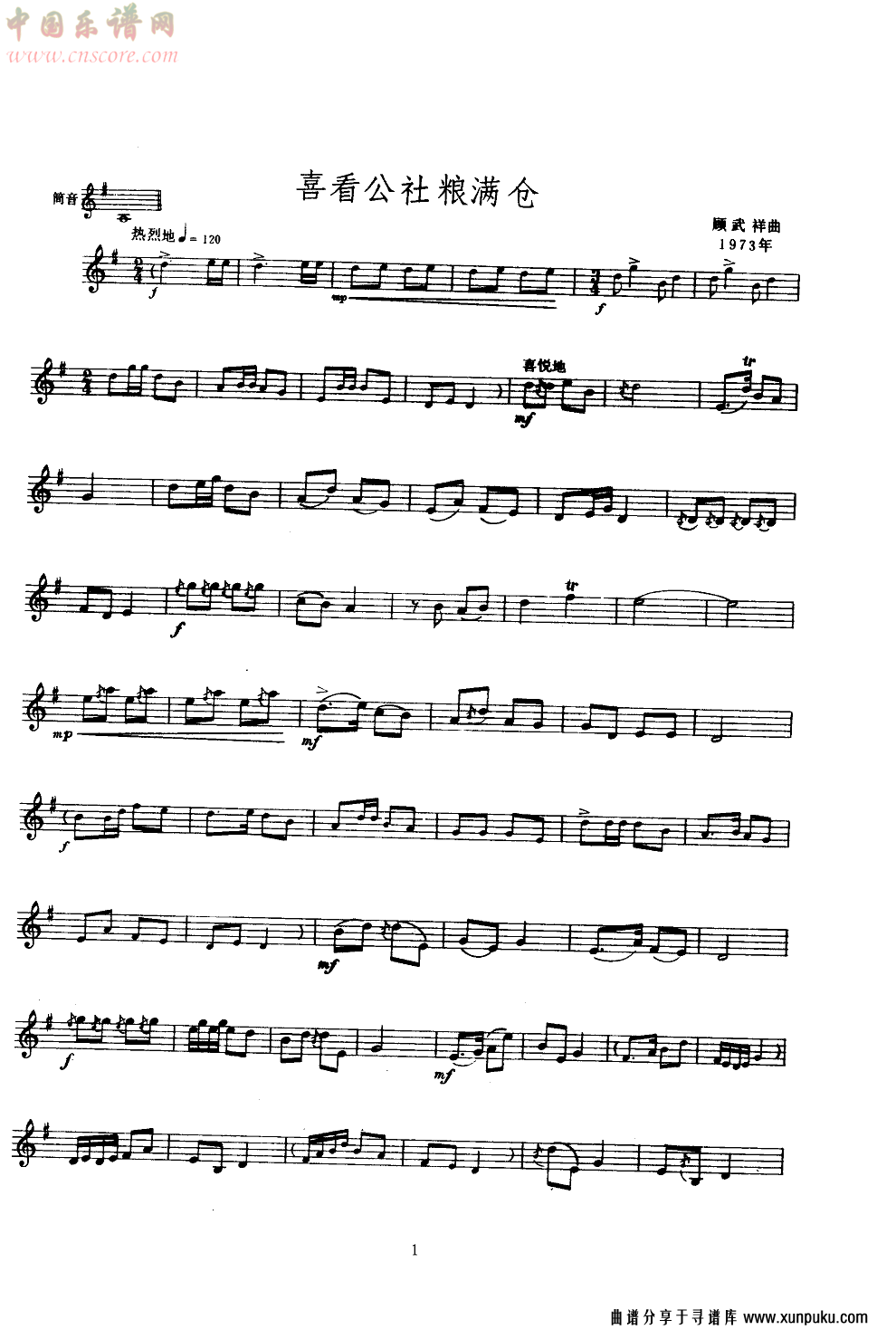 喜看公社粮满仓(唢呐)(线谱)其他曲谱第1页
