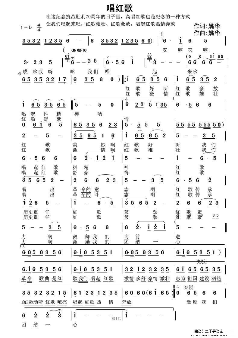 唱红歌简谱